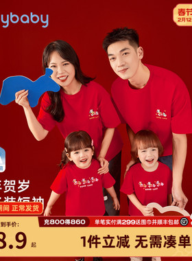 [7A抑菌]女童短袖儿童春季t恤亲子一家三口红色过年上衣宝宝3春装