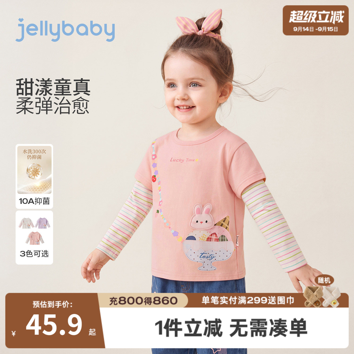 jellybaby女童假两件长袖T恤