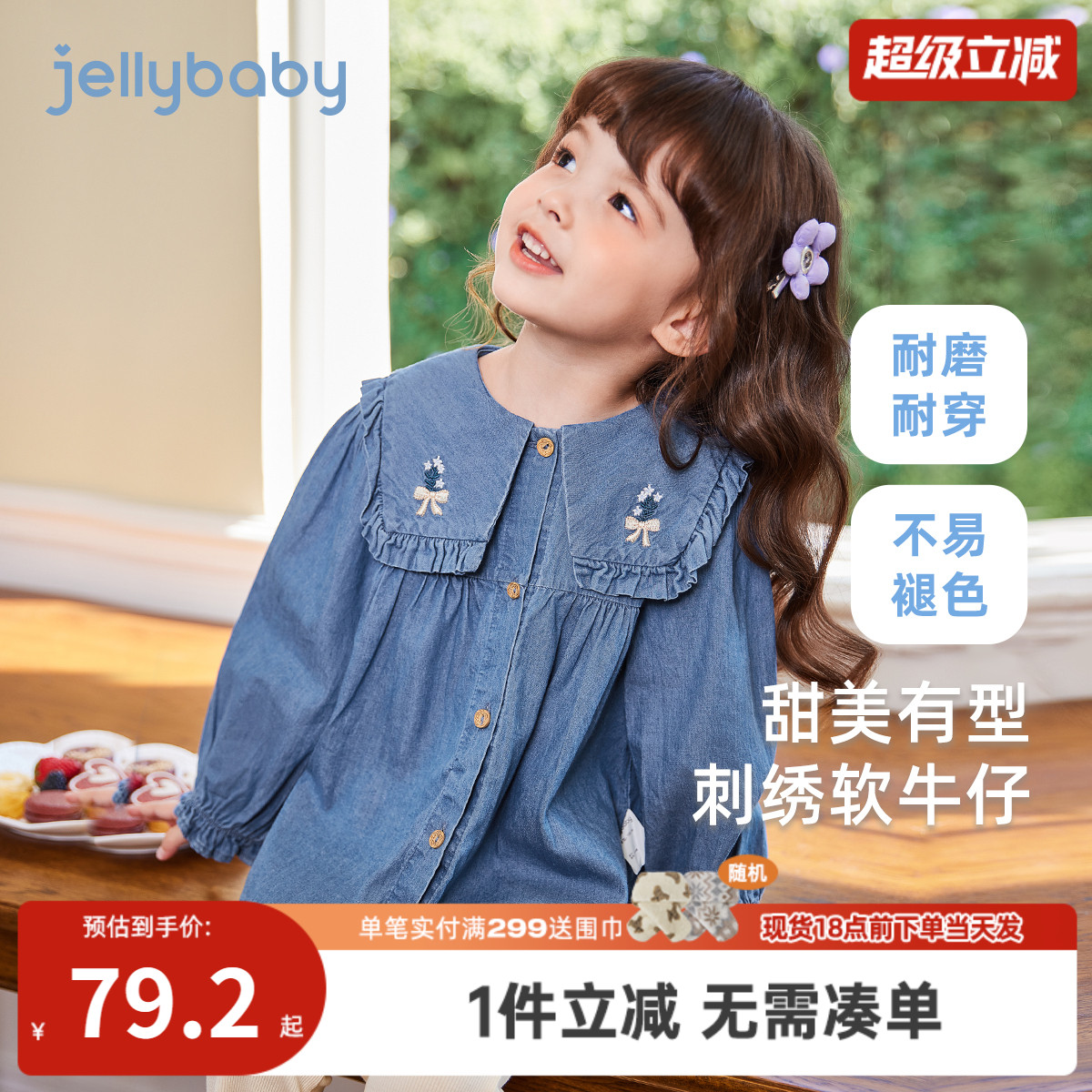 女童秋季软牛仔衬衫宝宝娃娃领衬衣纯棉小童法式上衣秋装儿童衣服