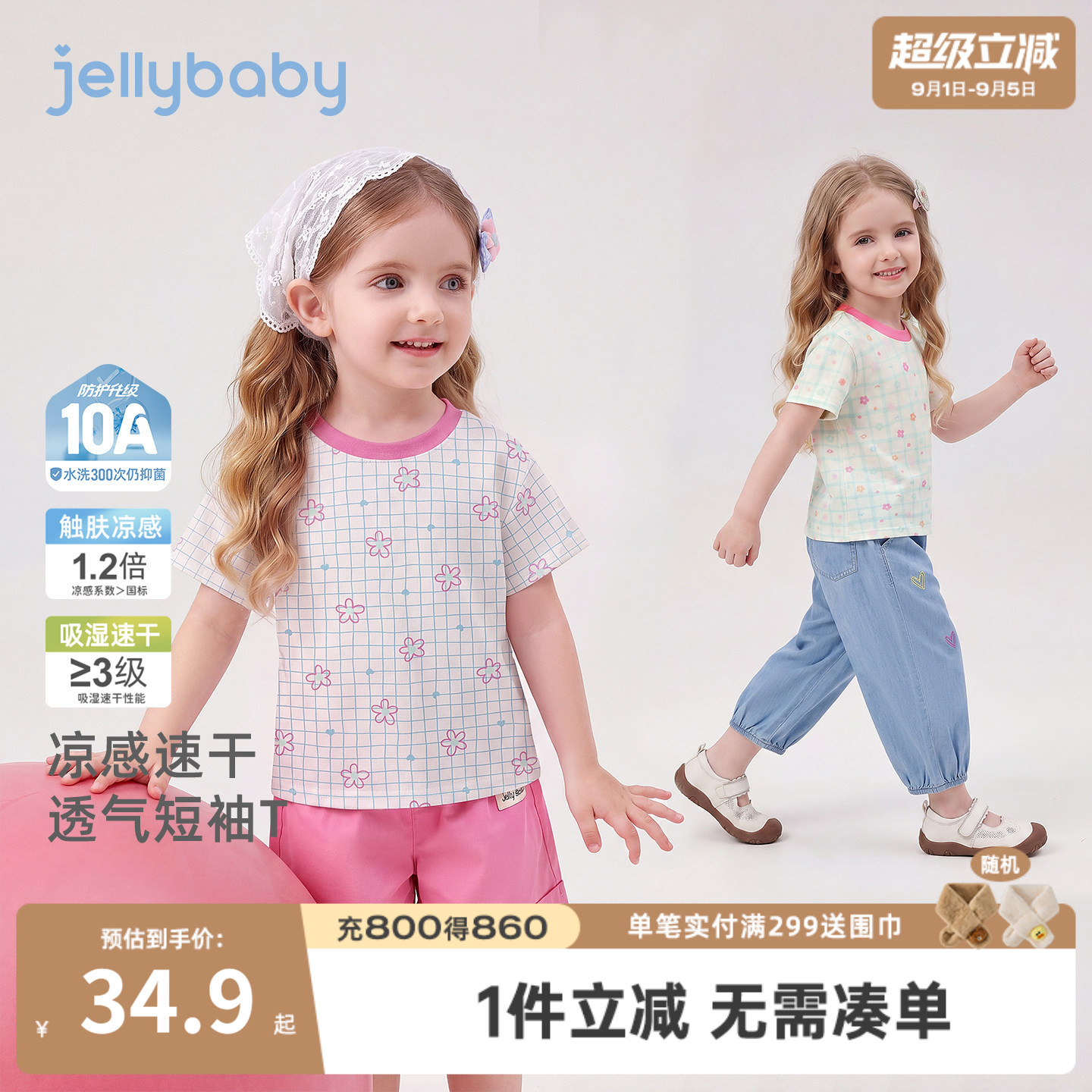 jellybaby宝宝短袖2026夏季网眼女童运动凉感小童t恤速干儿童上衣