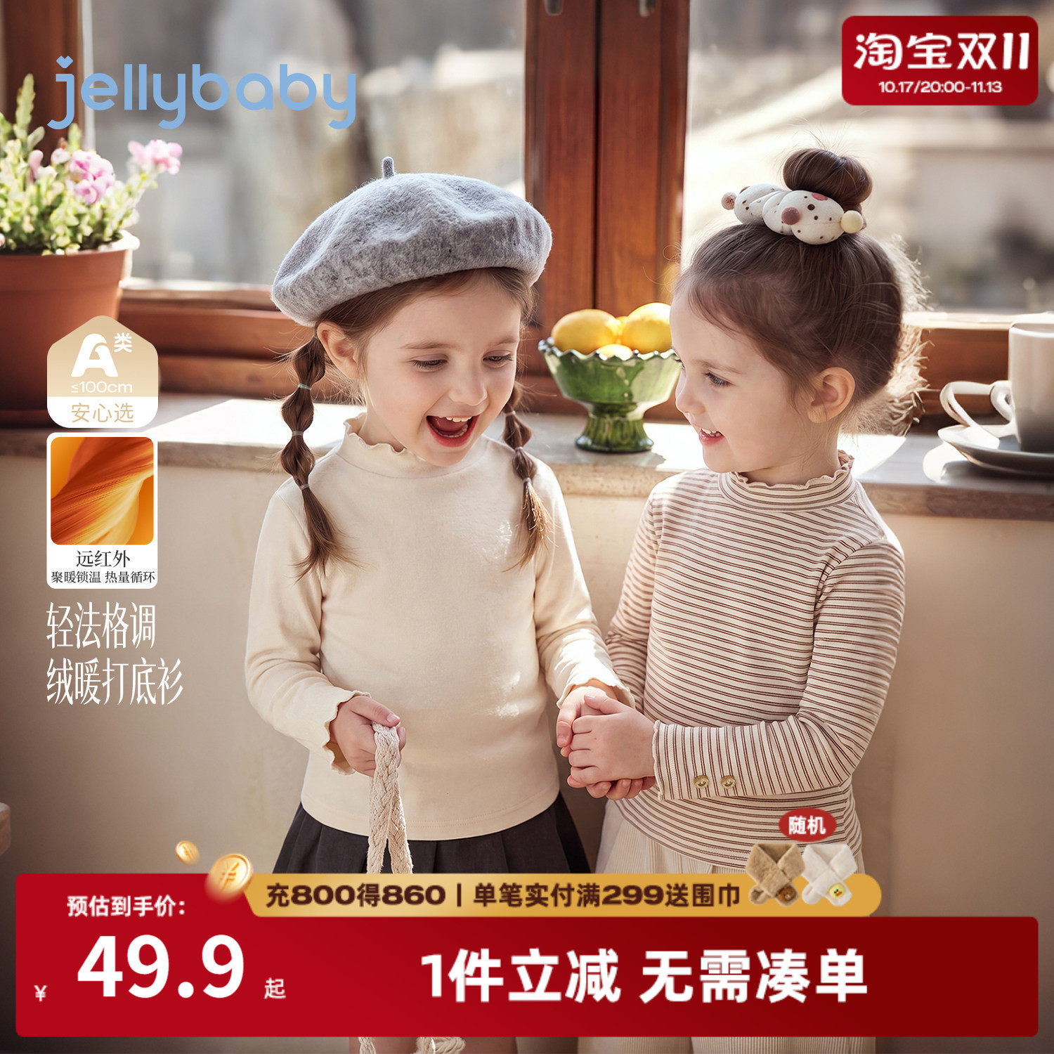 jellybaby女童保暖长袖打底T恤