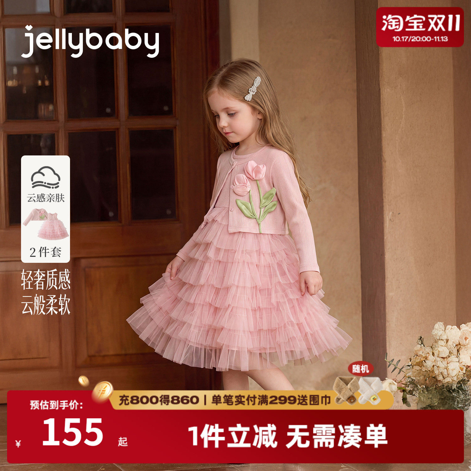 jellybaby女童公主纱裙秋季新品