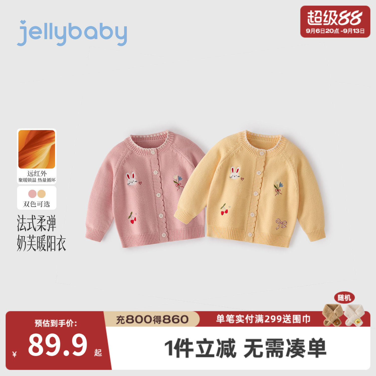 jellybaby女童保暖开衫毛衣