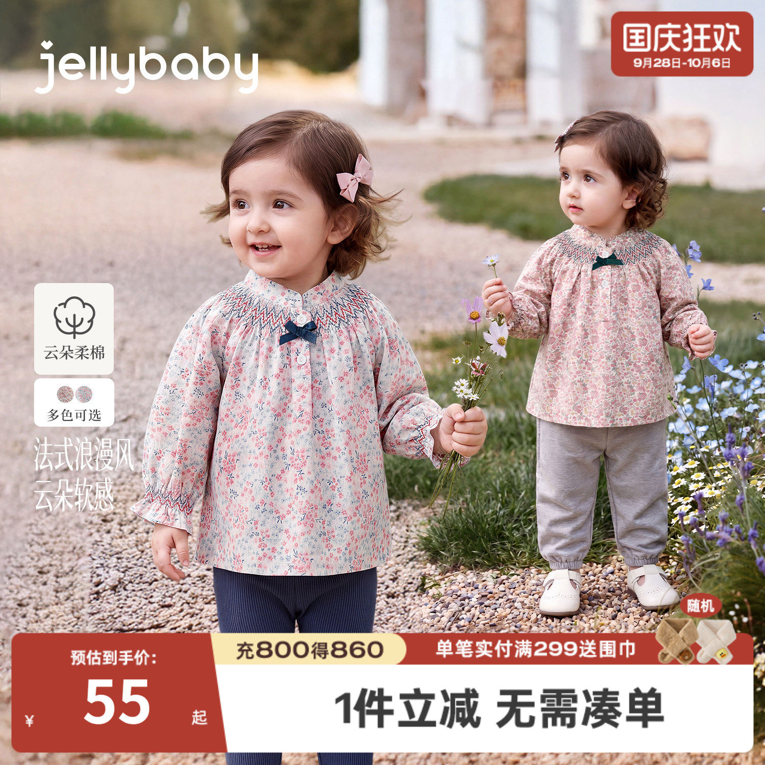 jellybaby女童纯棉碎花娃娃衫