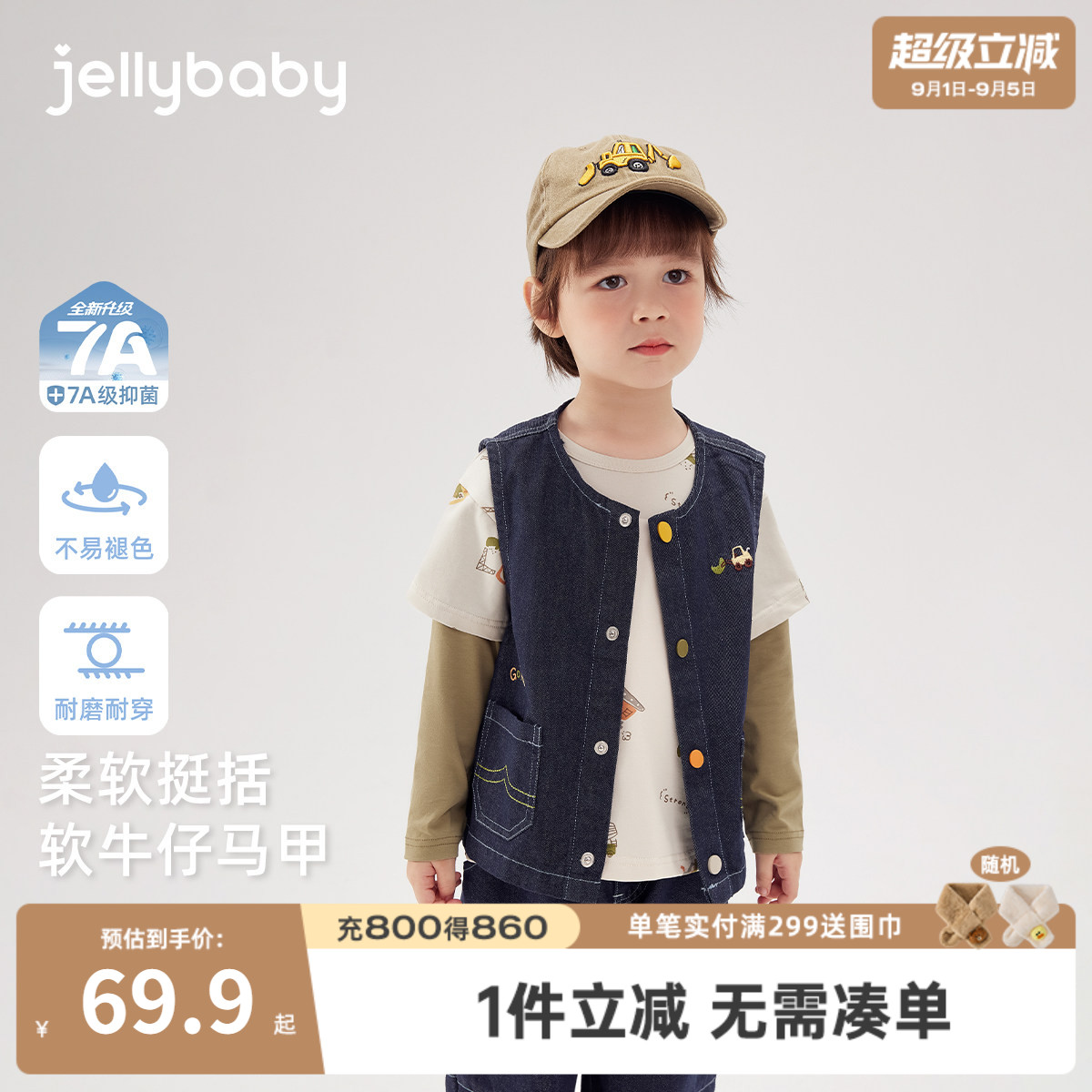 7A抑菌男童牛仔马甲春秋外穿图片