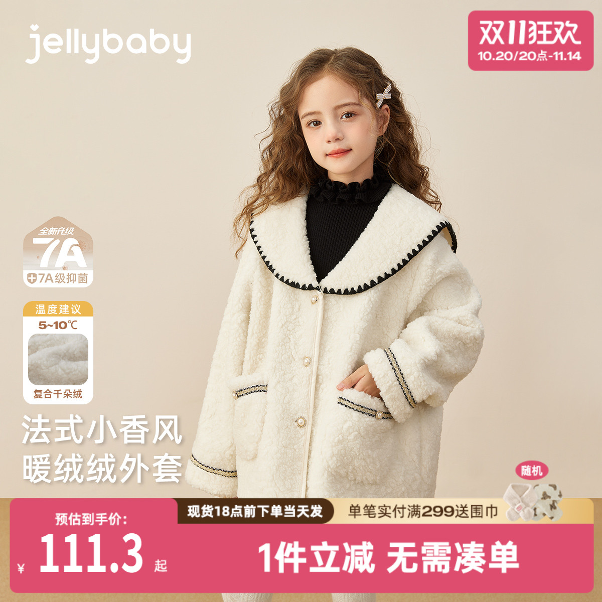 [保暖锁温]女童毛绒外套加厚秋冬款小香风儿童防风夹克小宝宝外套