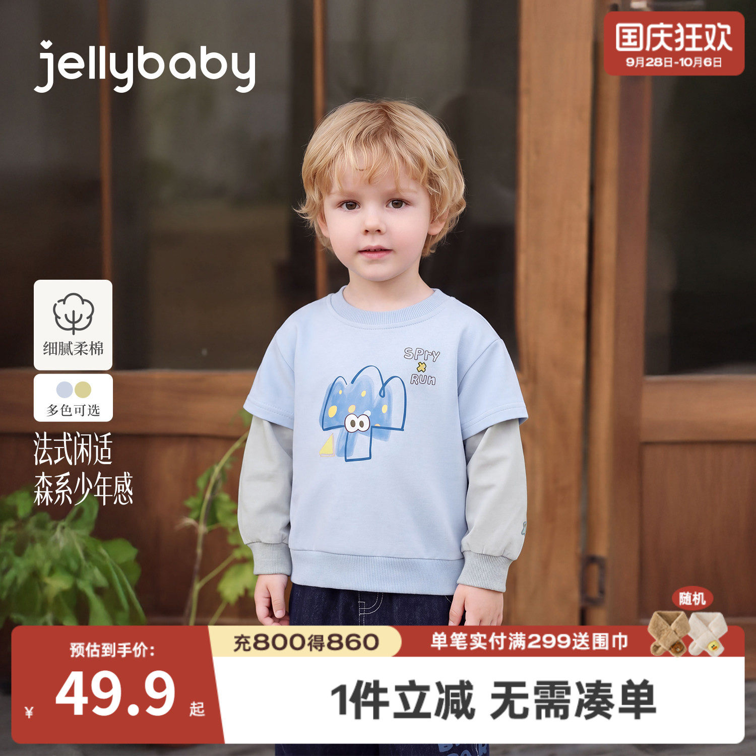杰里贝比男童假两件卡通卫衣
