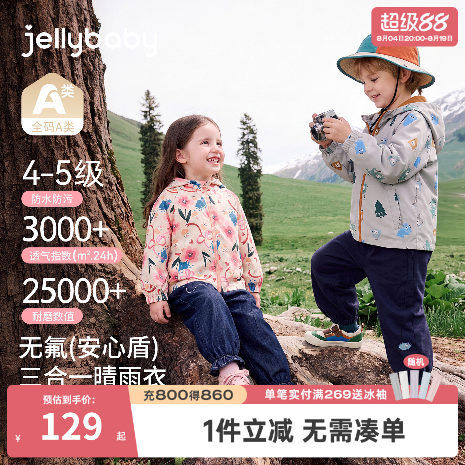 杰里贝比男女童秋季户外连帽外套