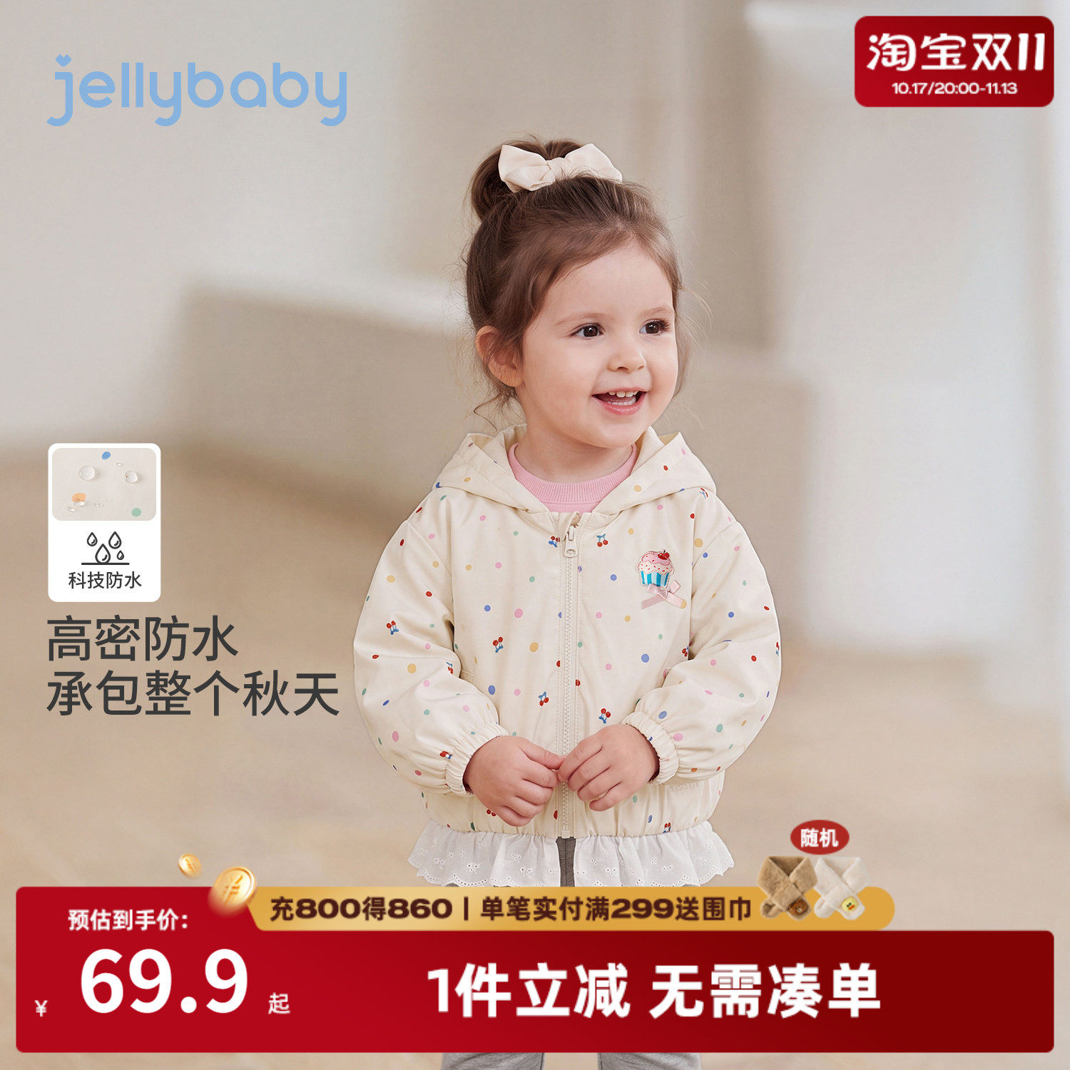 jellybaby女童防水波点连帽开衫