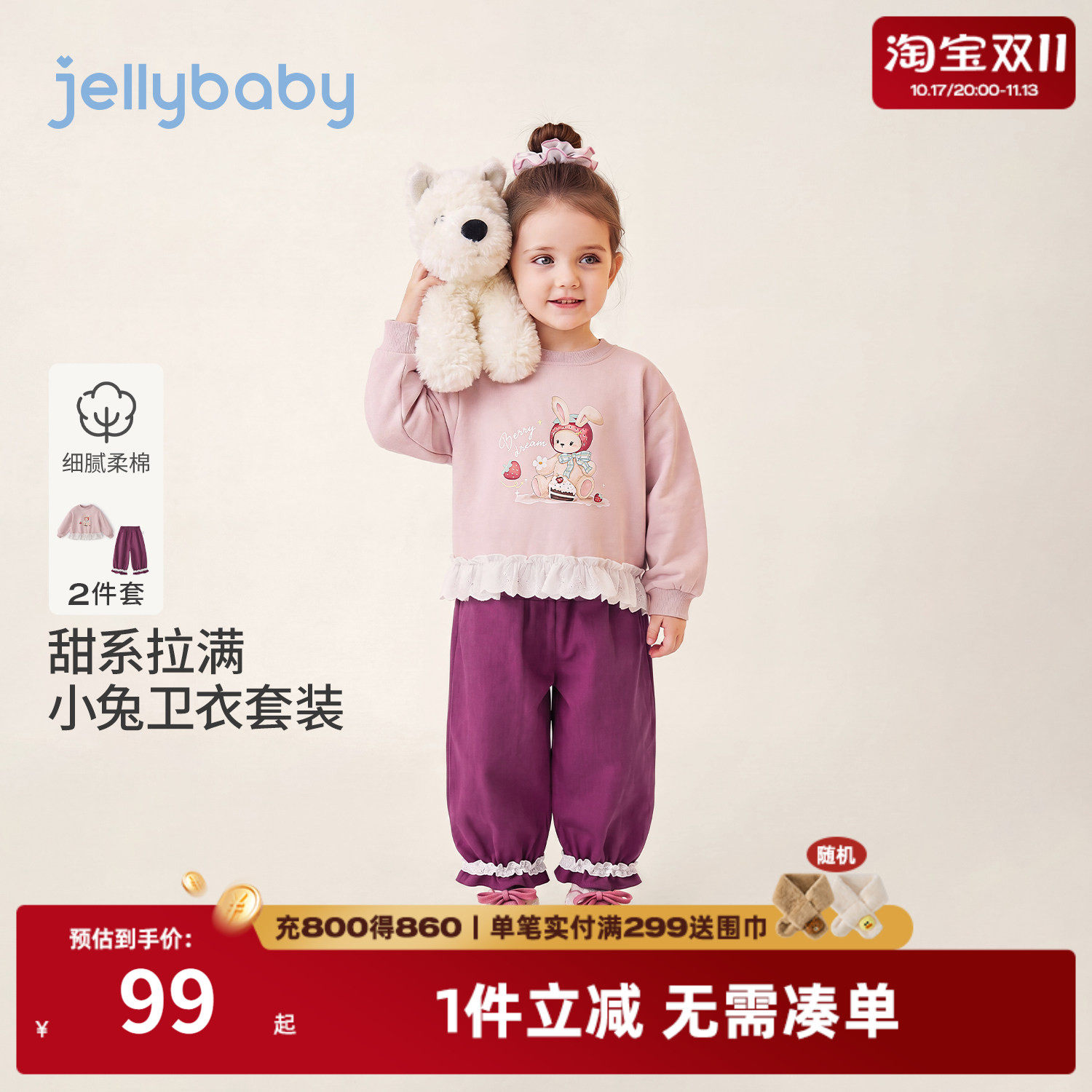 jellybaby女童秋季卫衣两件套