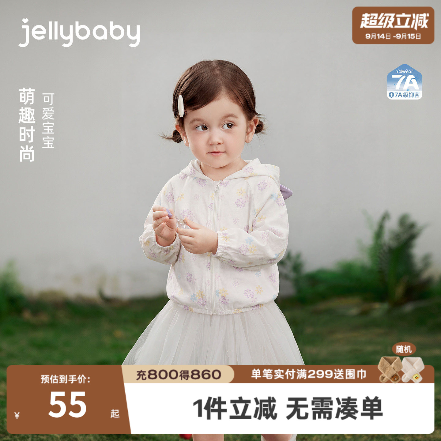 杰里贝比小童纯棉防晒服图片