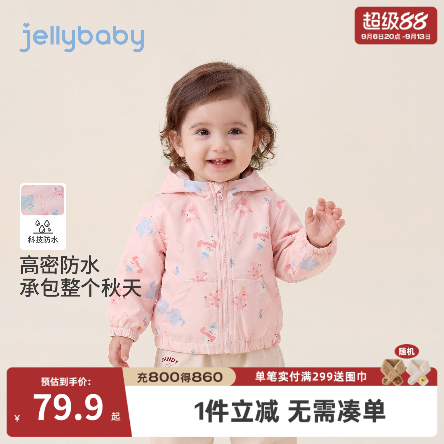 jellybaby女童防水连帽外套