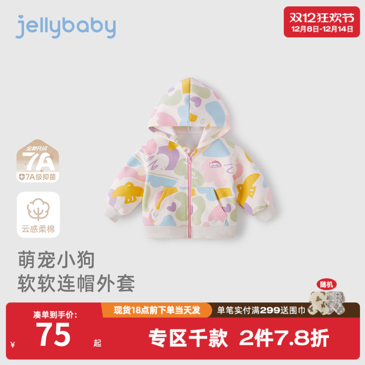 [7A抗菌]女童针织外套秋款连帽上衣抑菌秋装女宝宝中小童儿童外套