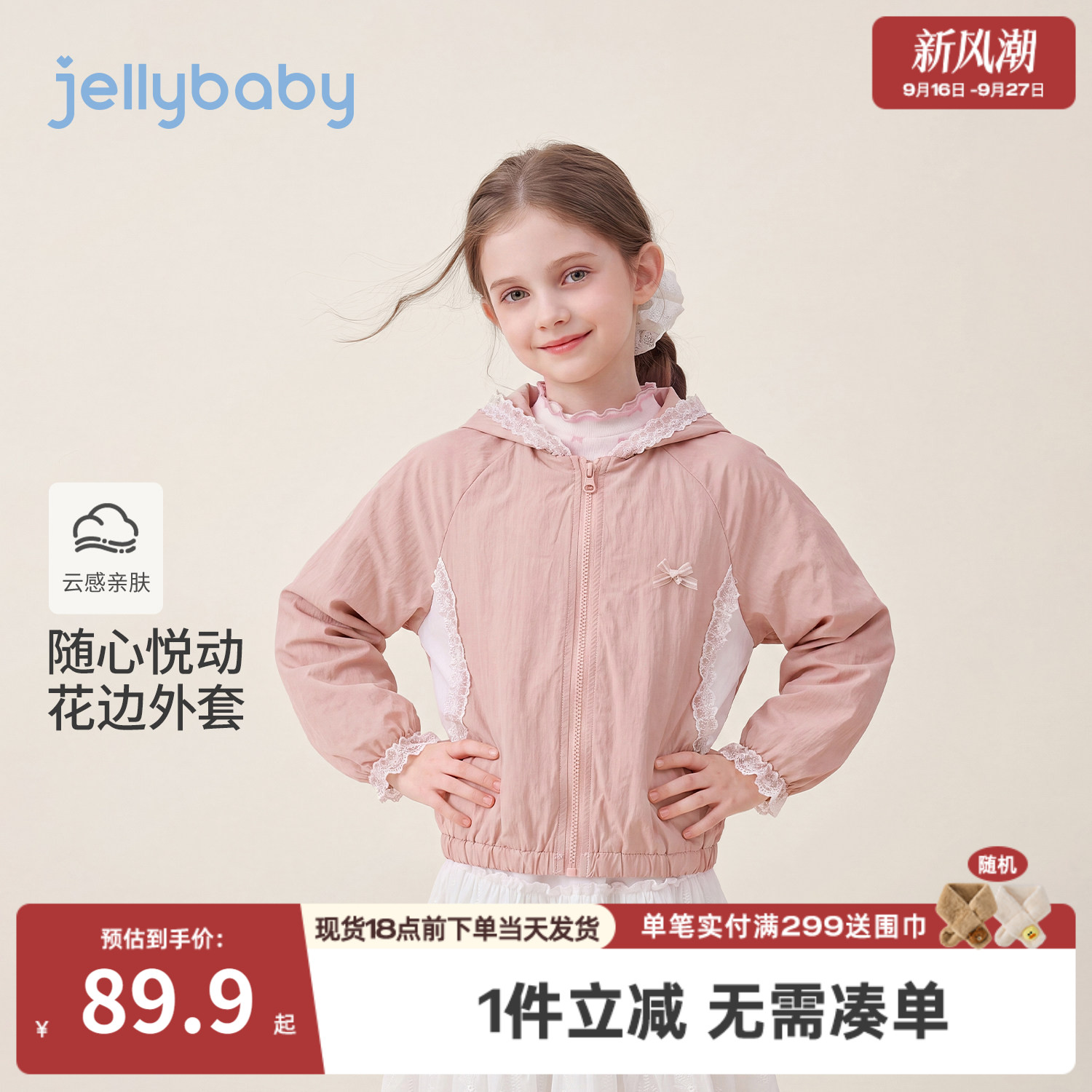 jellybaby女童秋季蕾丝拼接外套