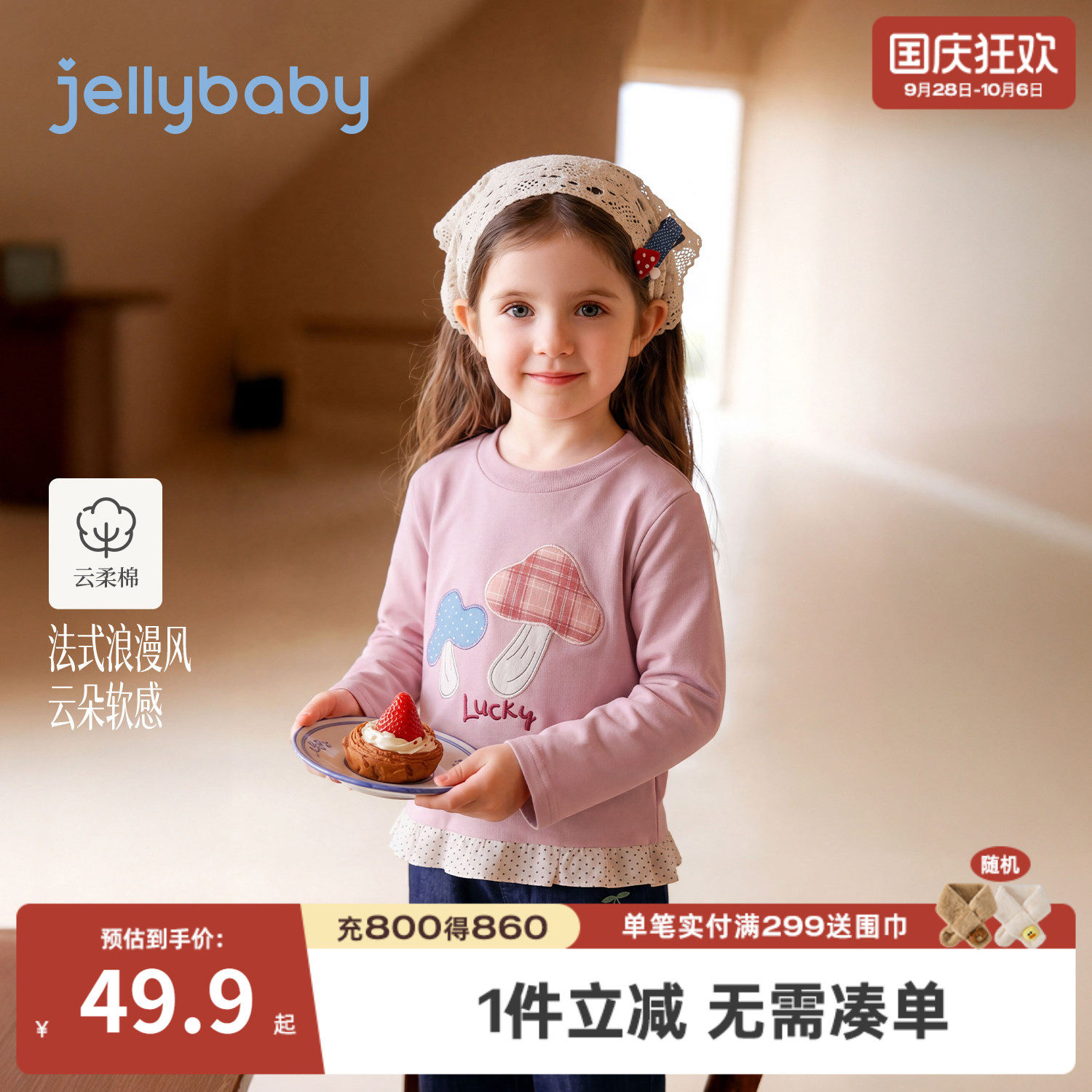 jellybaby女童秋季长袖T恤