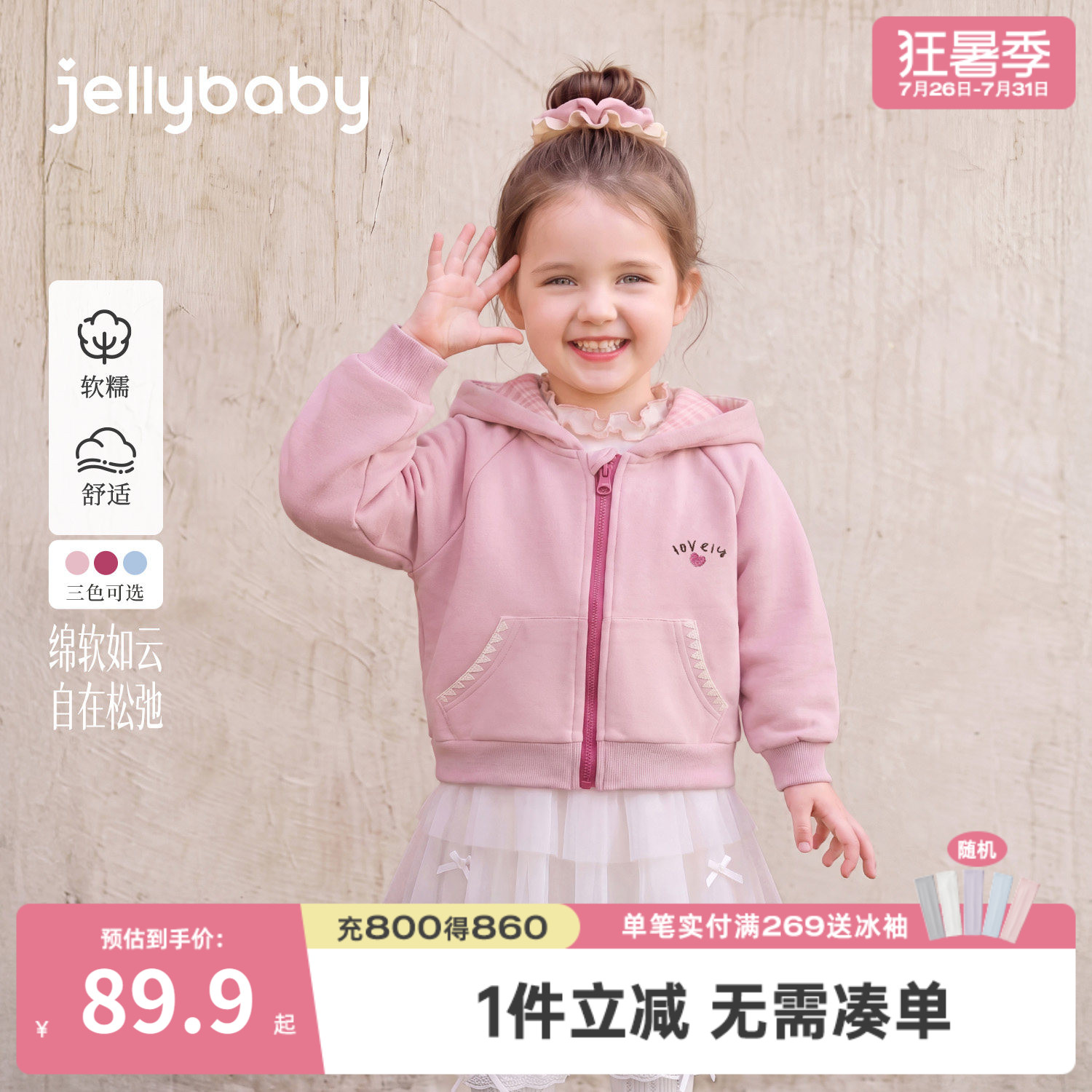 杰里贝比女童秋季开衫外套