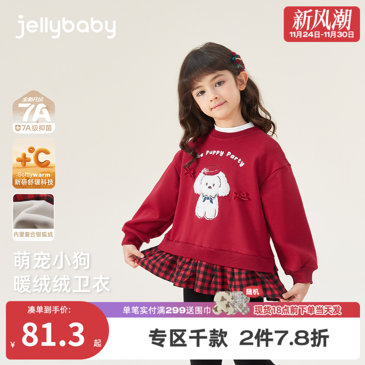 [抑菌锁温]卫衣女童2025新款宝宝保暖童装女小童衣服儿童加绒上衣