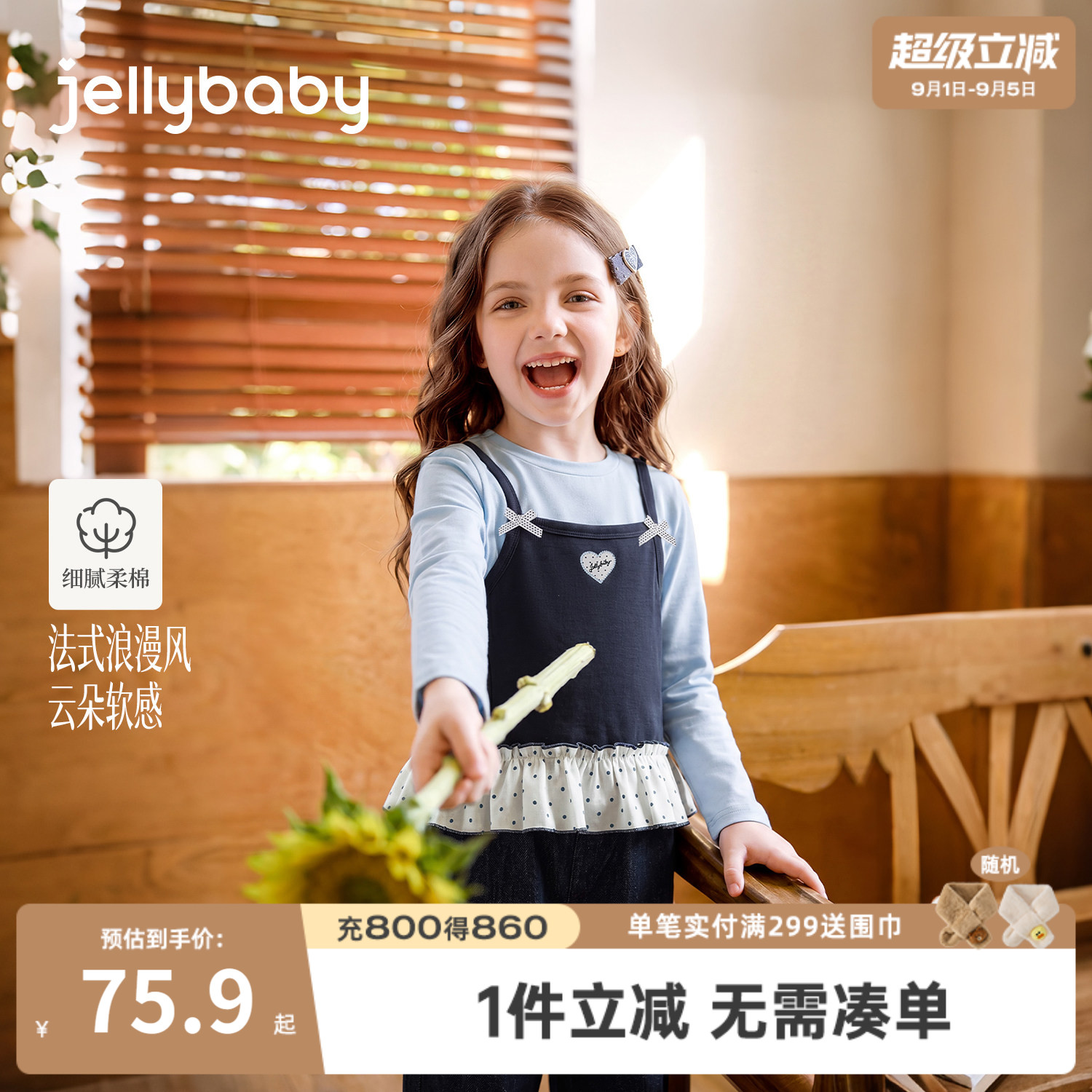 jellybaby女童假两件长袖T恤