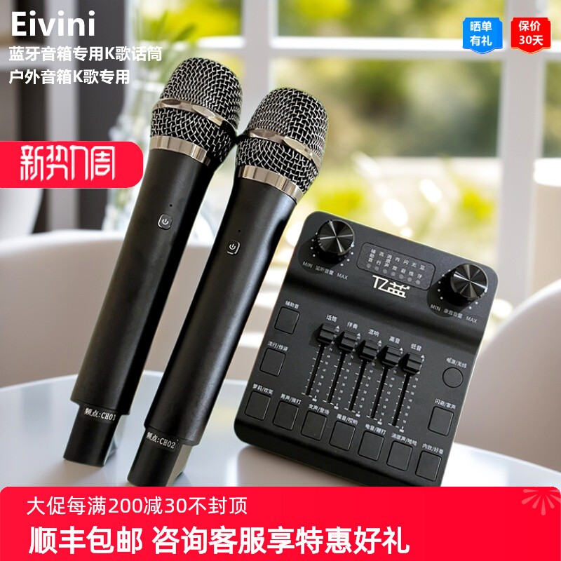 Eivini无线直播声卡K歌话筒功放蓝牙组合音箱变声器直播麦克风