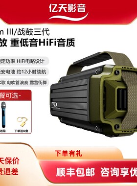 DreamWave TreomⅢ君伍战鼓三代户外便携式重低音K歌KTV音箱音响