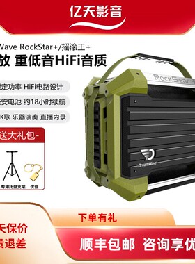DreamWave RockStar+君伍摇滚王K歌KTV音箱电吹管萨克斯音响hifi