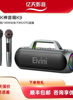Eivini亿益K9家用户外便携K歌KTV蓝牙音箱电吹管萨克斯高音质音响