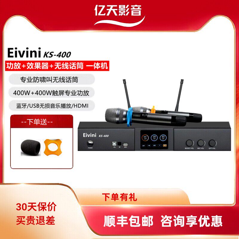 亿天之声Eivini专业K歌KTV功放效果器无线话筒一体机家用影K套装