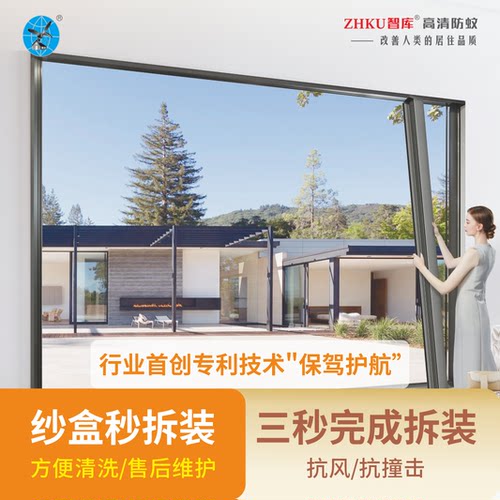 智库纱盒秒拆抗强风隐形纱门纱窗