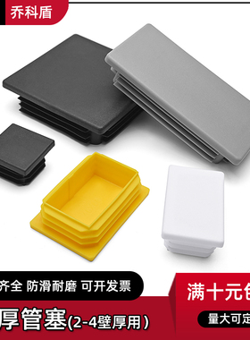 加厚方塞PP塑料方管方塞堵头钢管堵头 不锈钢堵头桌椅脚垫黑白灰