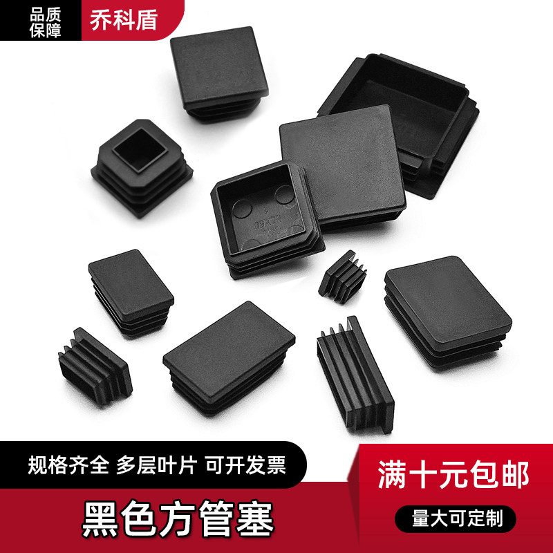 PP方管堵头 管塞 方管堵头塑料堵头管塞椅子凳子脚垫方塞