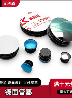 镜面铁皮PP塑料管塞 家具桌椅封头管配件塞子