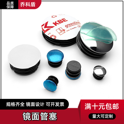 镜面铁皮PP塑料管塞 家具桌椅封头管配件塞子