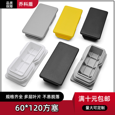 60x120mm方管内塞堵头 家具桌椅不锈钢脚垫封头