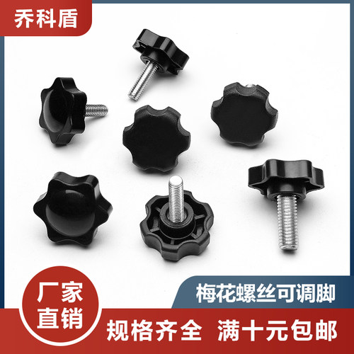 六角星形梅花手柄塑料脚垫