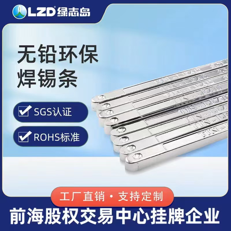 LD907无铅锡条Sn99.3Cu0.7高纯度
