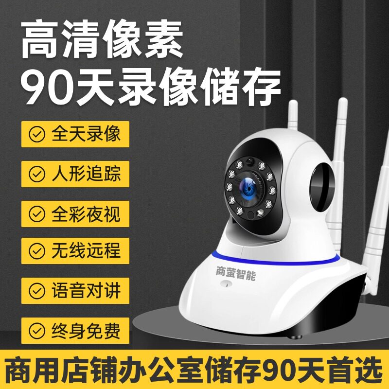商用高清摄像头360度全景无线远程店铺监控器室内90天摄影无死角