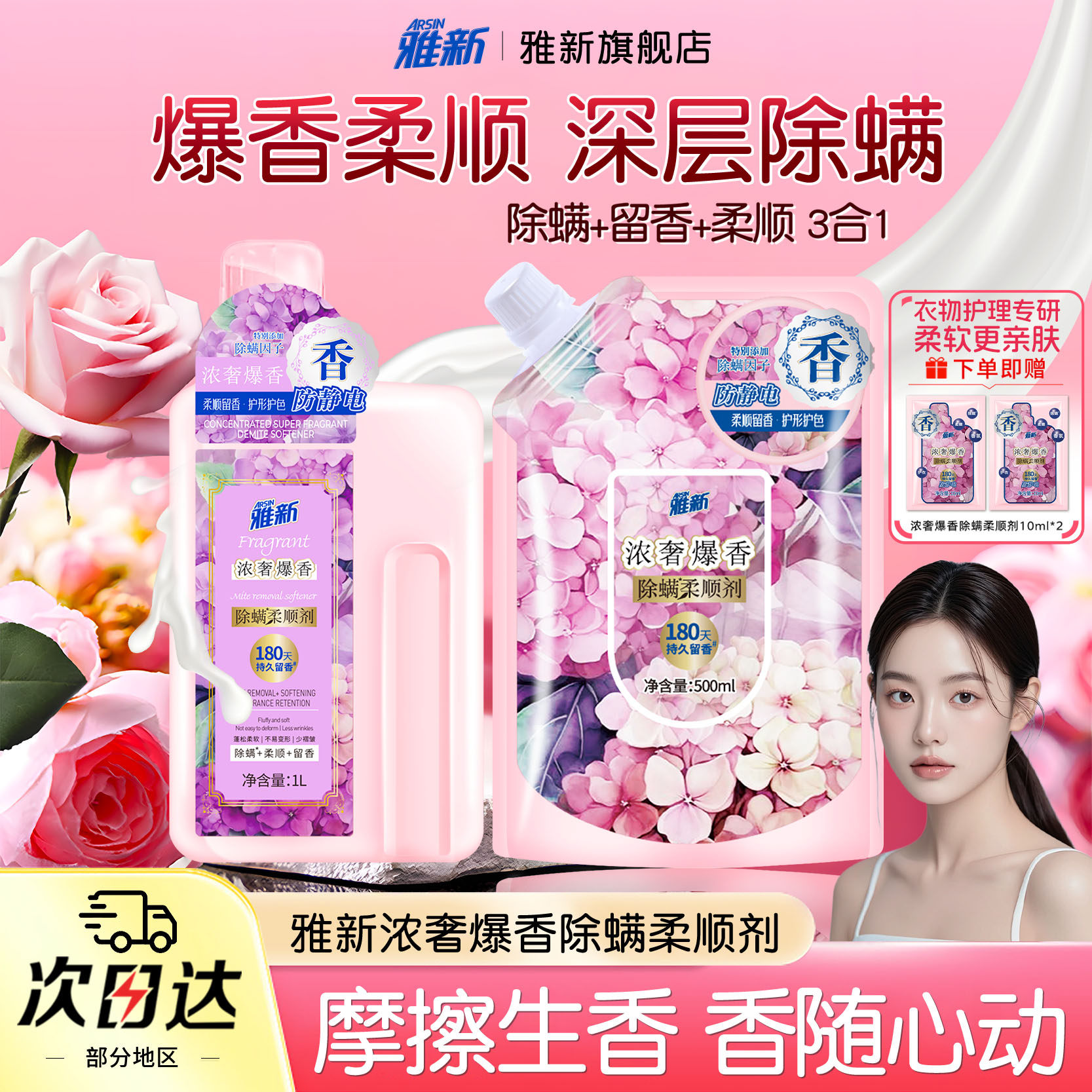 雅新柔顺剂浓奢爆香除螨衣物防静电抑菌蓬松护形护色持久留香正品
