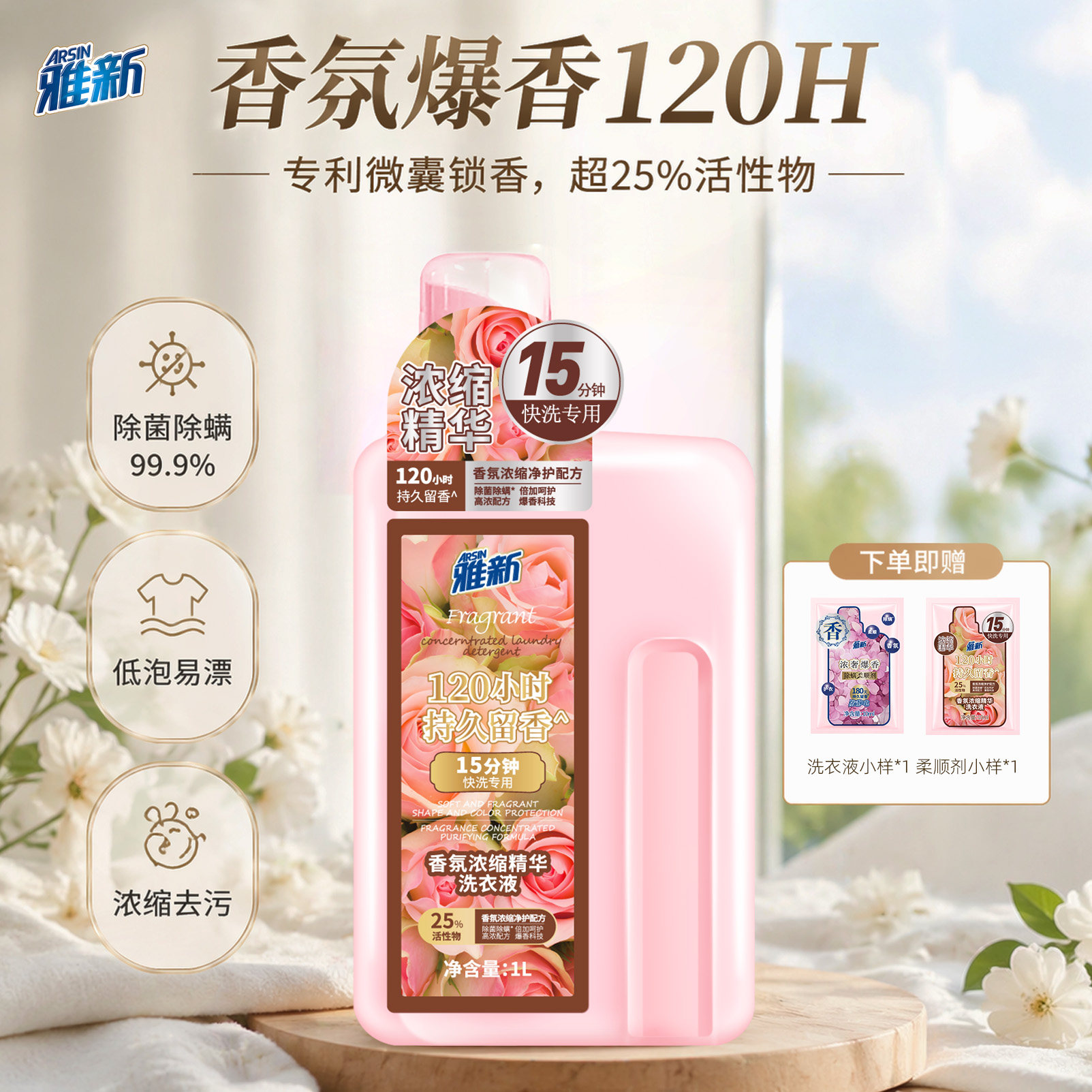 雅新浓缩洗衣液除菌快洗模式专用