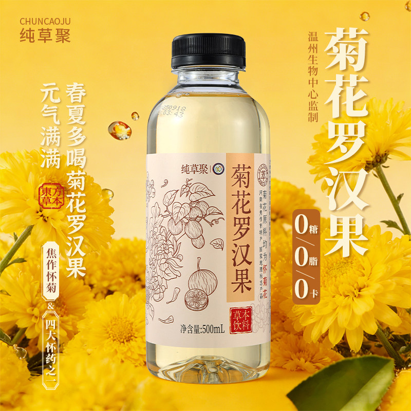 纯草聚茶饮焦作怀菊秋季清热润嗓