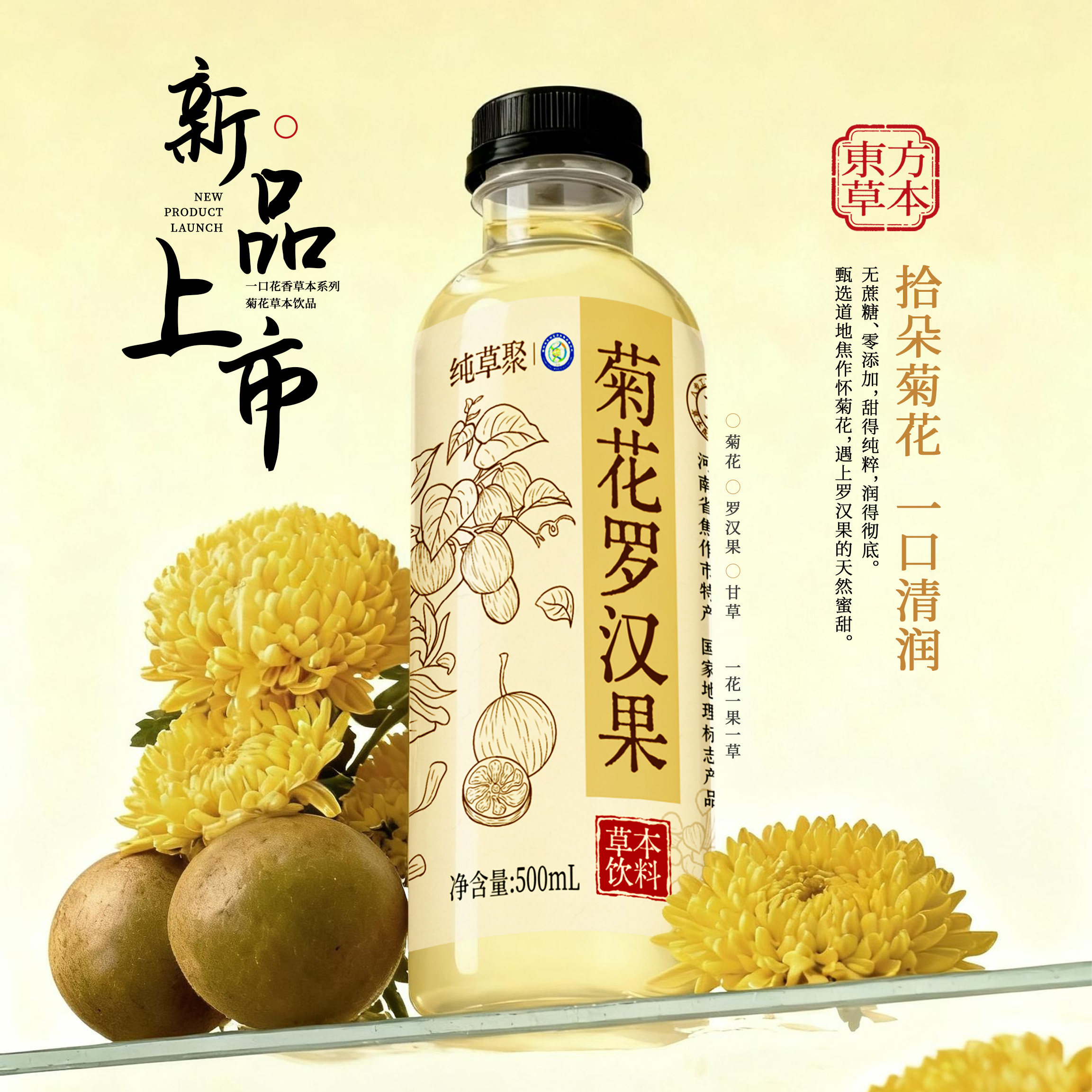 纯草聚臻选冬季养生菊花罗汉果养眼润喉健康茶饮无糖饮料