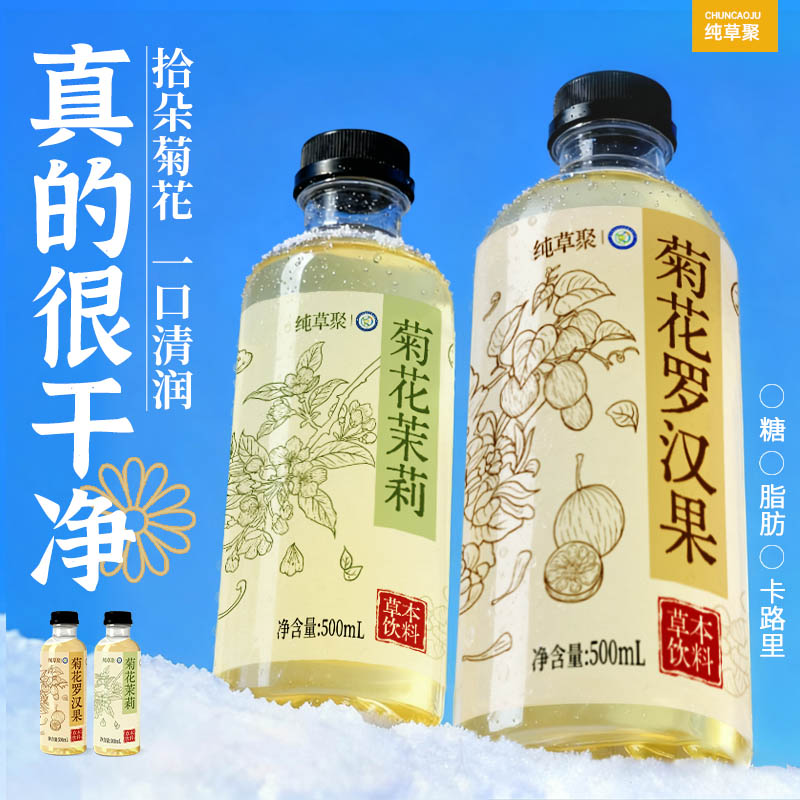 纯草聚茶饮焦作怀菊秋季清热润嗓