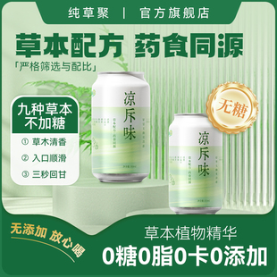 纯草聚凉斥味酒后解醉无糖茶金银花饮料解酒护肝草本植物养生凉茶