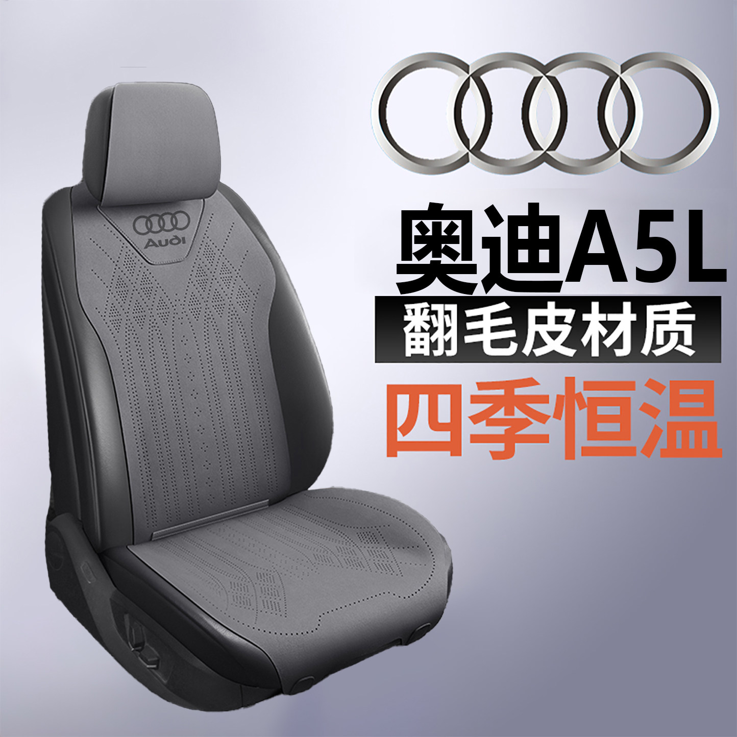 2026款奥迪A5L汽车坐垫座椅舒适透气不闷热汽车用品四季通用大全
