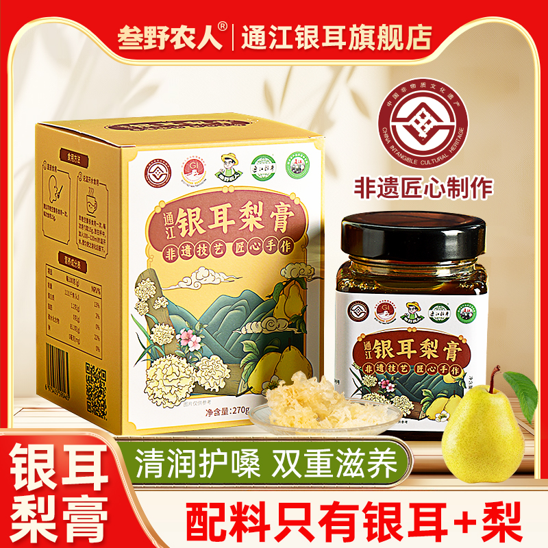 叁野农人通江银耳雪梨膏
