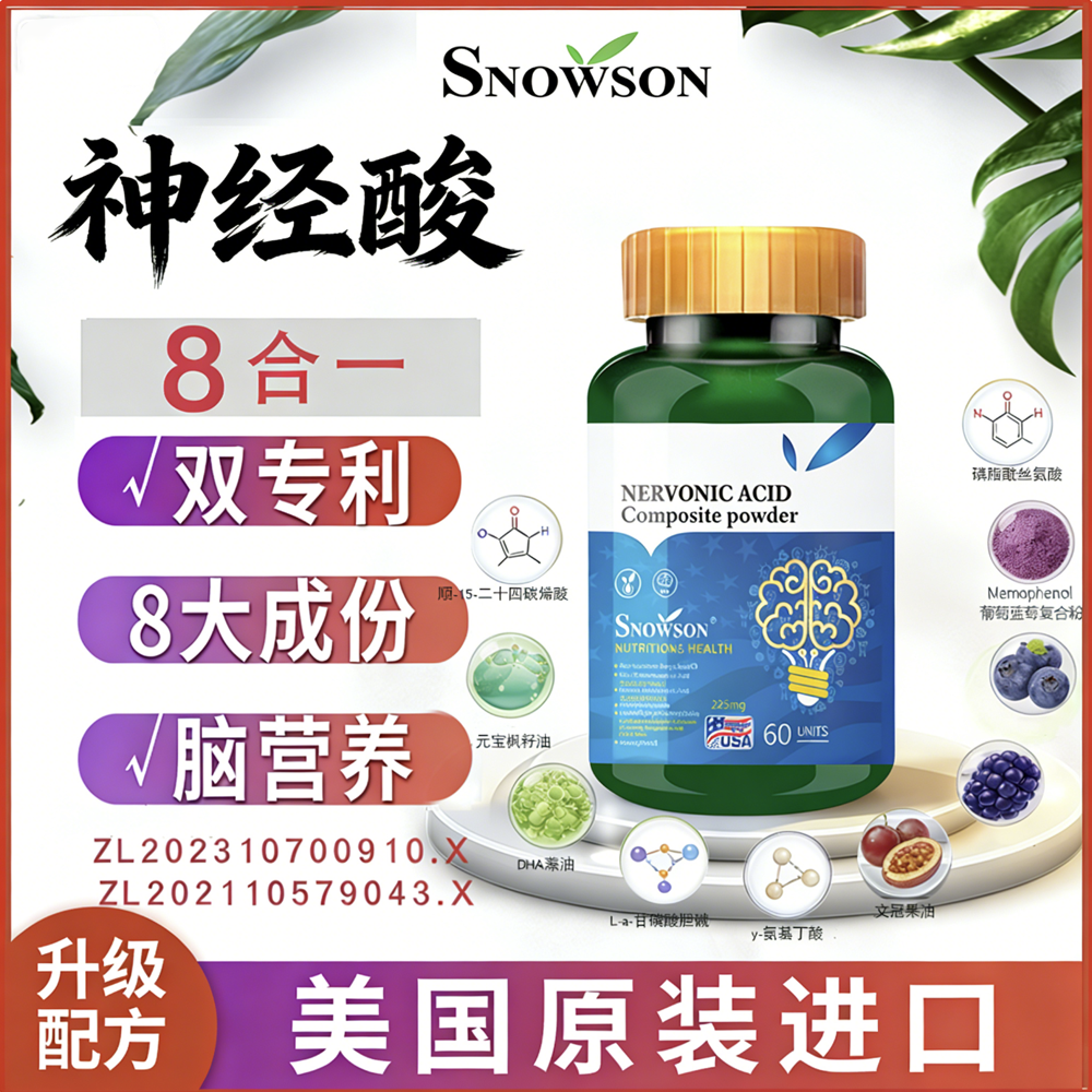 斯偌森美国神经酸焕活学生儿童记忆青少年补充dha脑力中老年ps