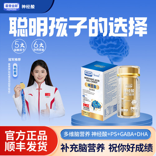 霍普金斯神经酸焕活备考研公学生青少年脑力记忆力磷脂酰丝氨酸ps