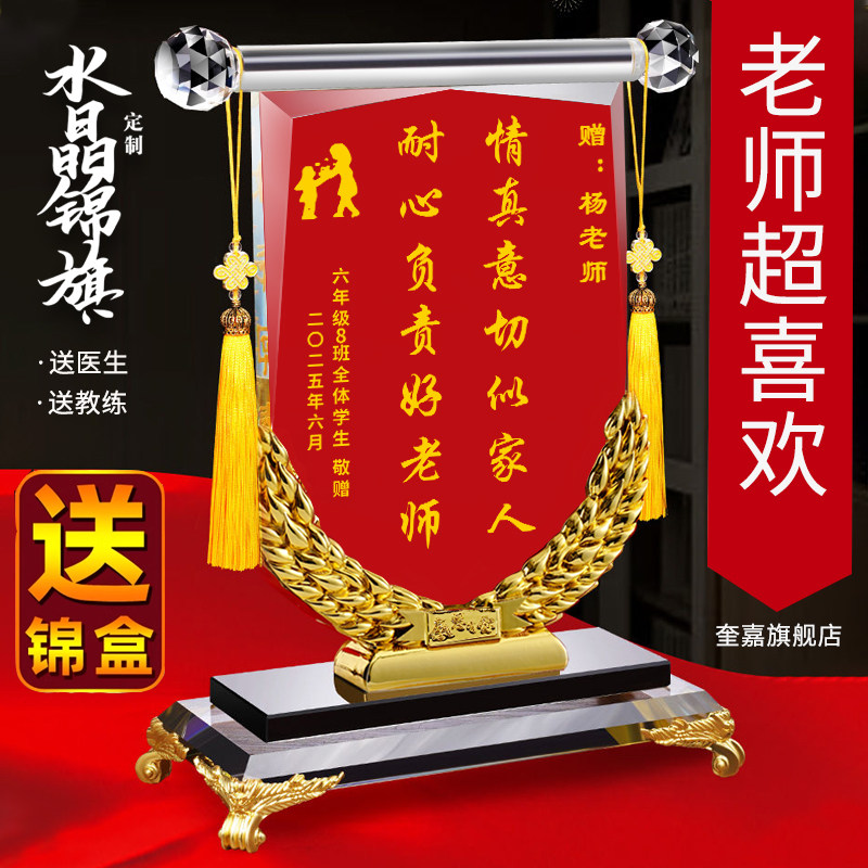 水晶锦旗奖杯定制定做感谢医生送老师赠送月嫂教练幼儿园毕业礼物,个性定制/设计服务/DIY,奖杯/奖章/奖状/证书定制,淘宝优惠券,粉丝福利购,淘宝优惠卷