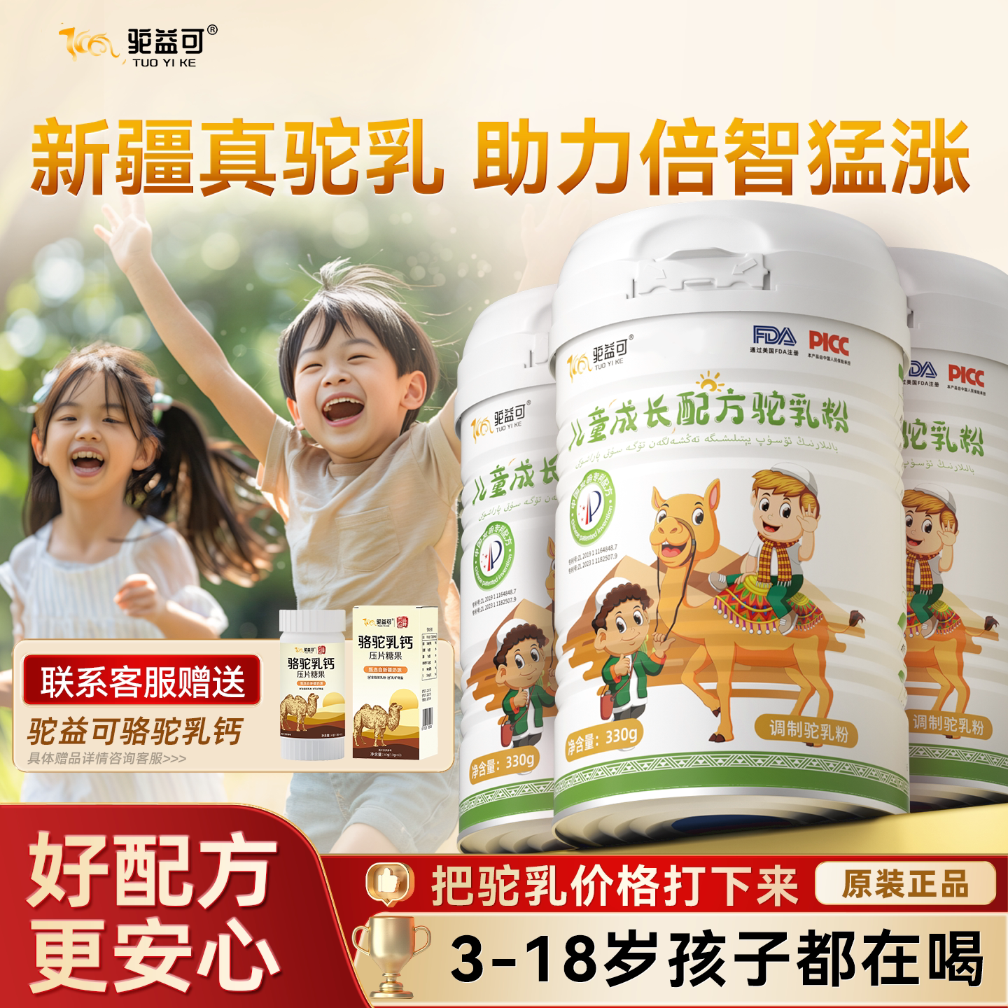 驼益可新疆儿童成长配方骆驼奶粉新疆驼乳粉正品官方旗舰店青少年