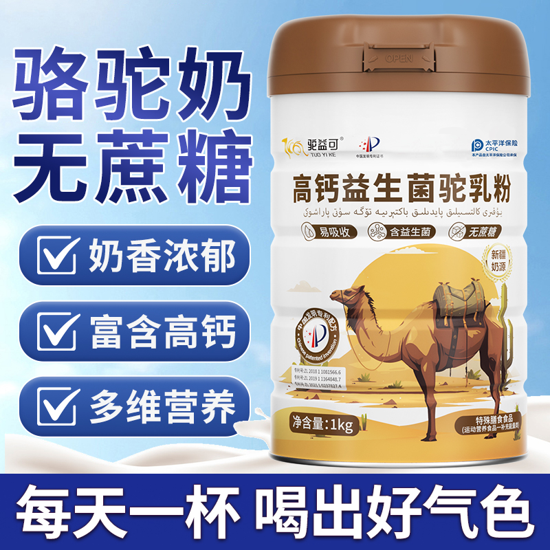 【官方正品】驼益可新疆高钙益生菌奶粉新疆中老年人钙质