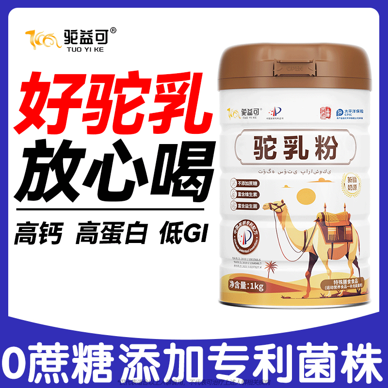 【送礼佳品】驼益可正宗新疆奶粉正品官方旗舰店全家适用好奶源
